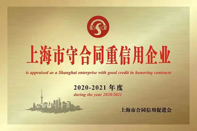 喜报丨热烈祝贺浦大电缆集团荣获“2020-2021年度上海市守合同重信用企业”称号